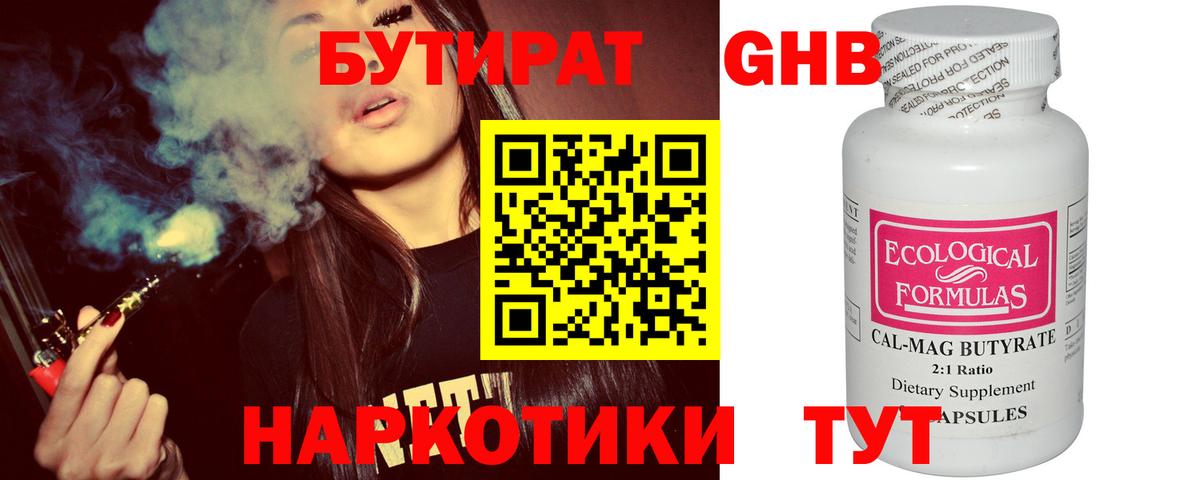 Глазов  БУТИРАТ оксибутират  Вход с VPN 