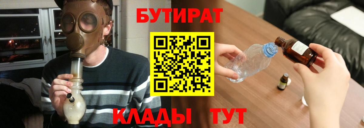 Бутират BDO 33% Глазов