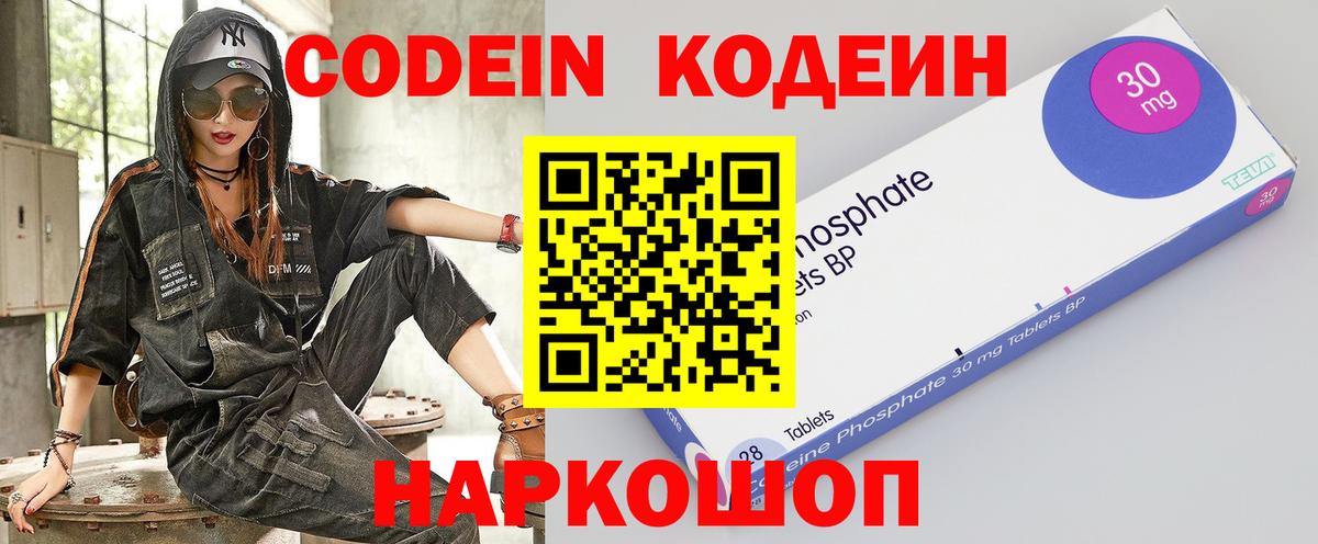 Глазов  Codein Purple Drank  Вход с VPN  Кодеиновый сироп Lean напиток Lean (лин) 