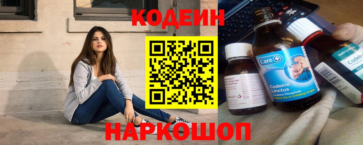 Codein Purple Drank Глазов