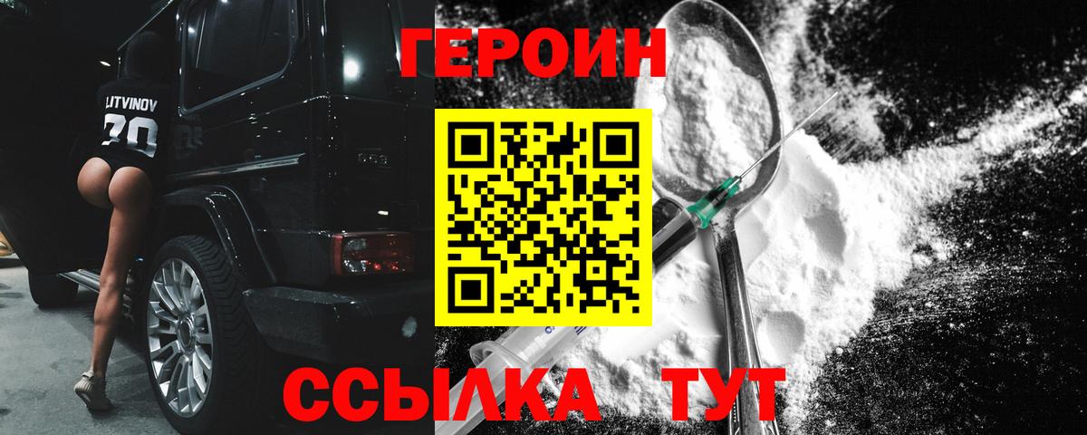 Героин VHQ Глазов