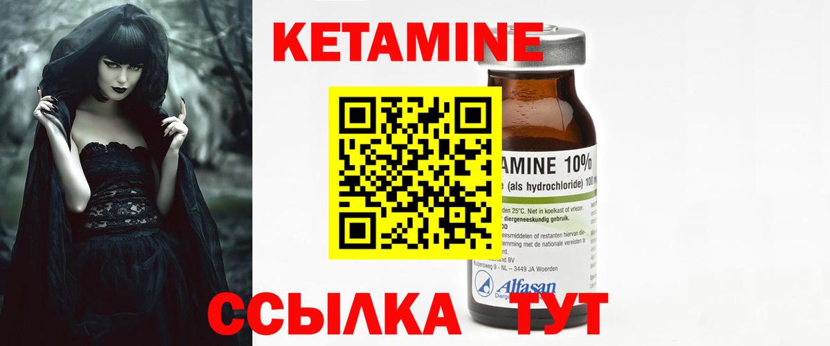 Кетамин ketamine Глазов
