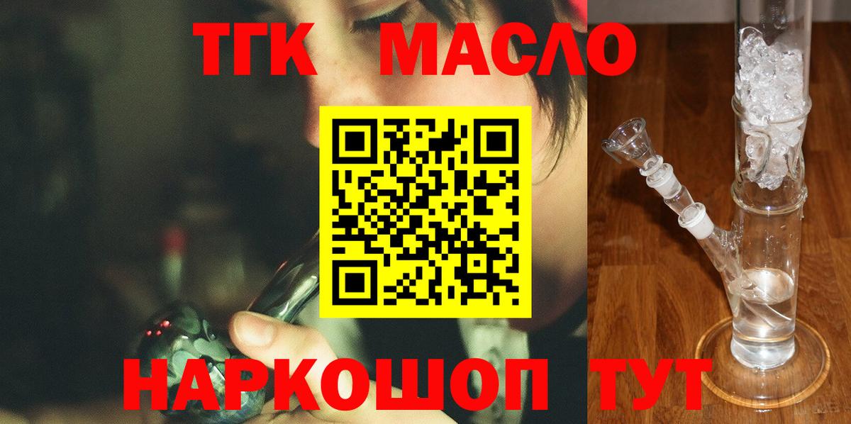 ТГК гашишное масло Глазов
